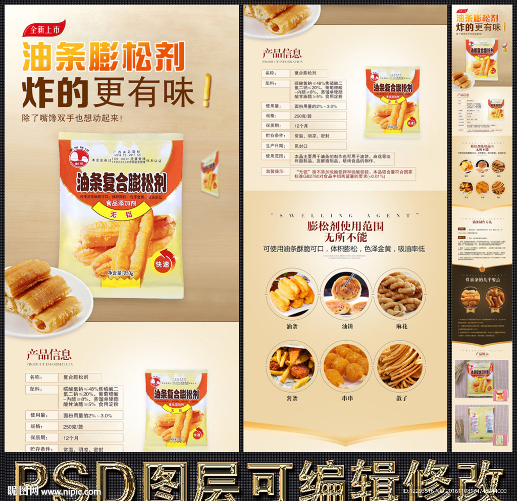 详情页 描述页 烘焙面粉原料