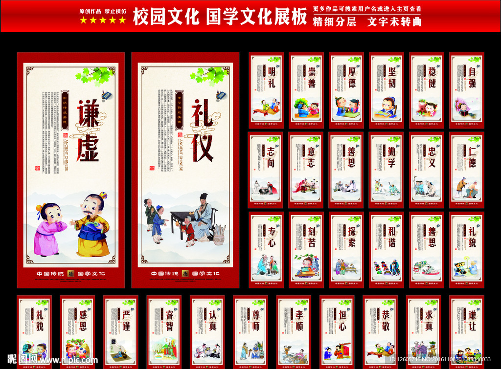 校园文化  国学文化