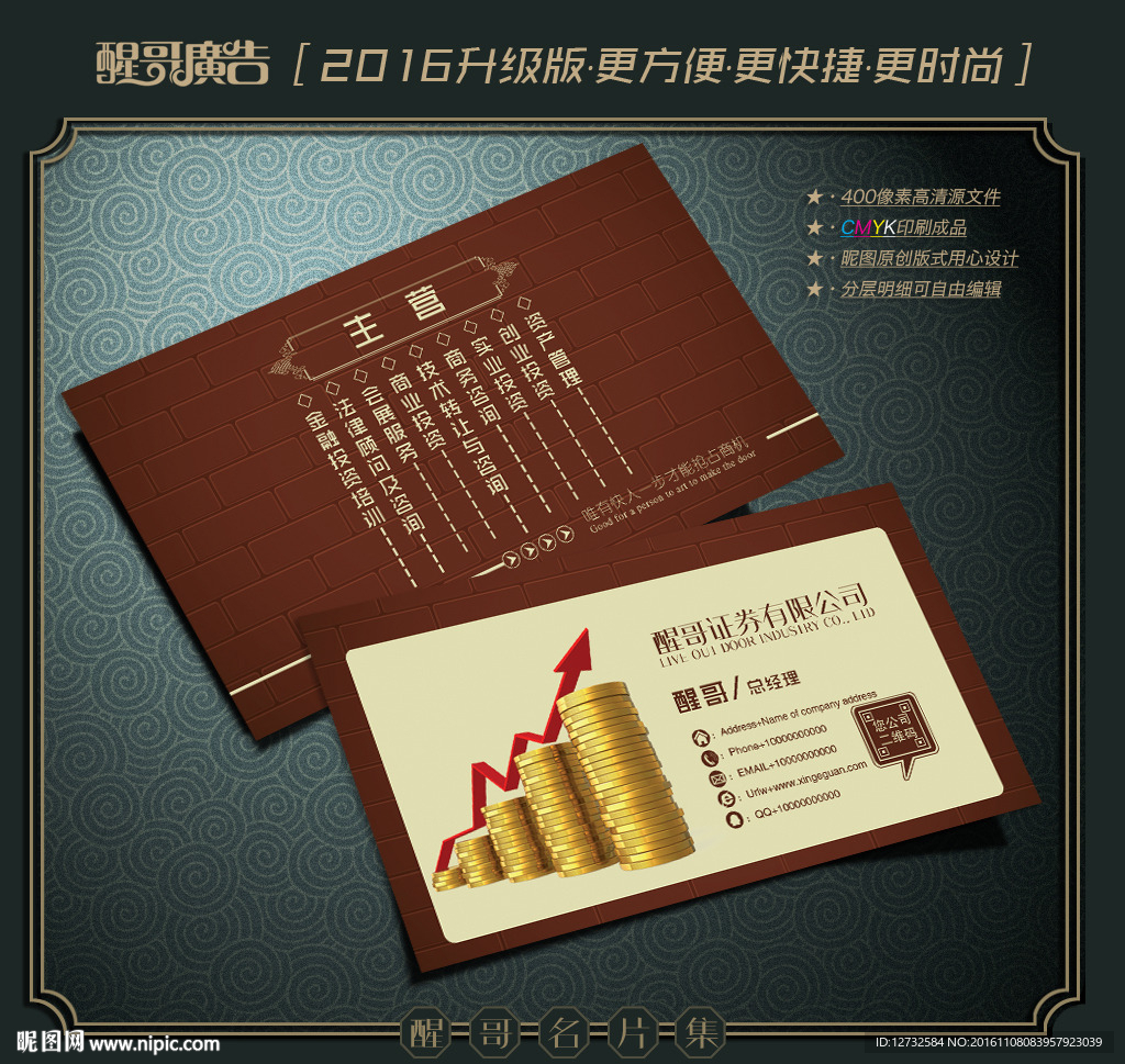 投资名片