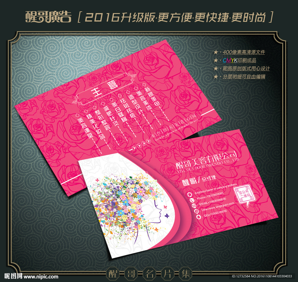 美容名片