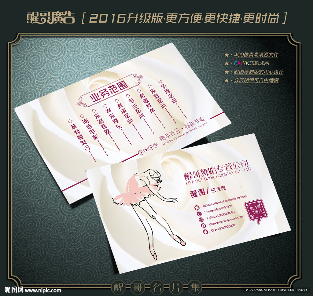 舞蹈名片