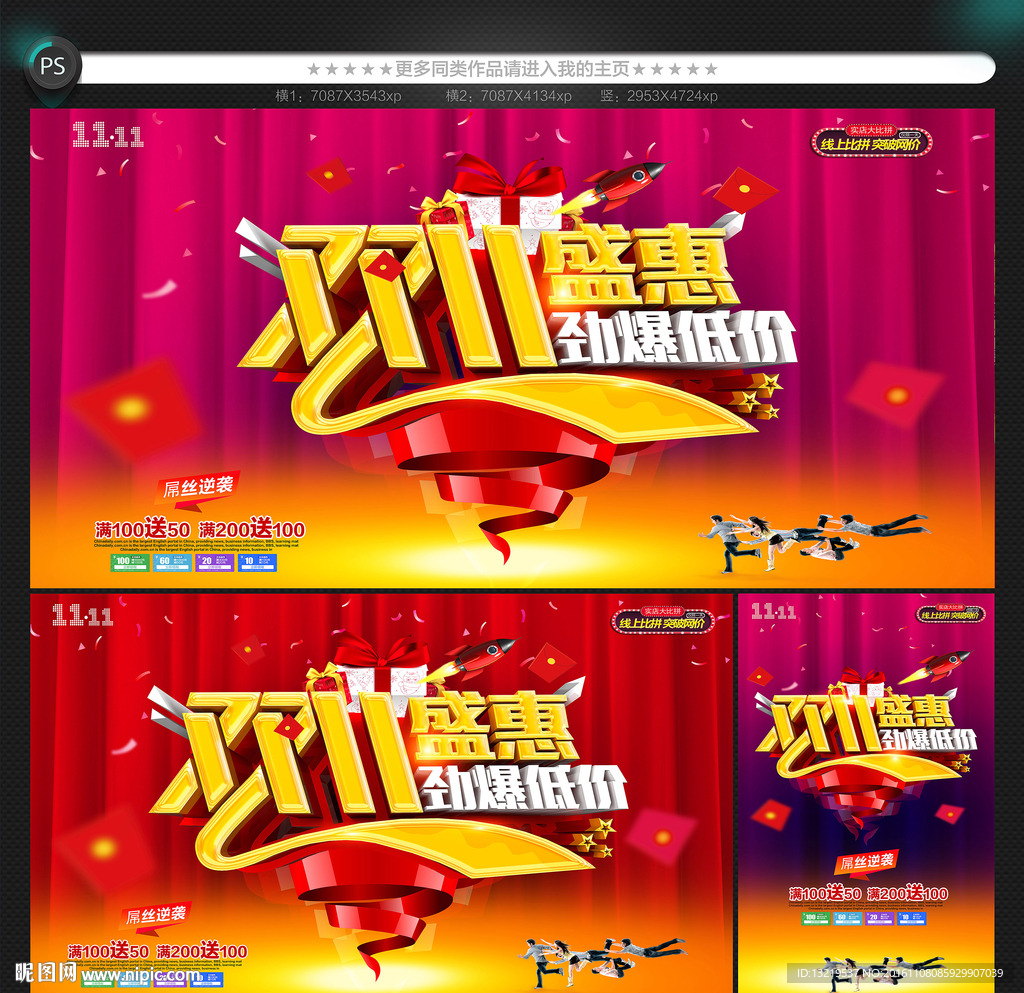 双十一海报