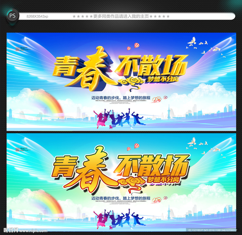 青春不散场