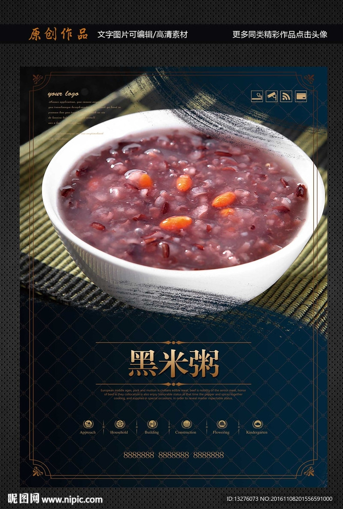 黑米粥