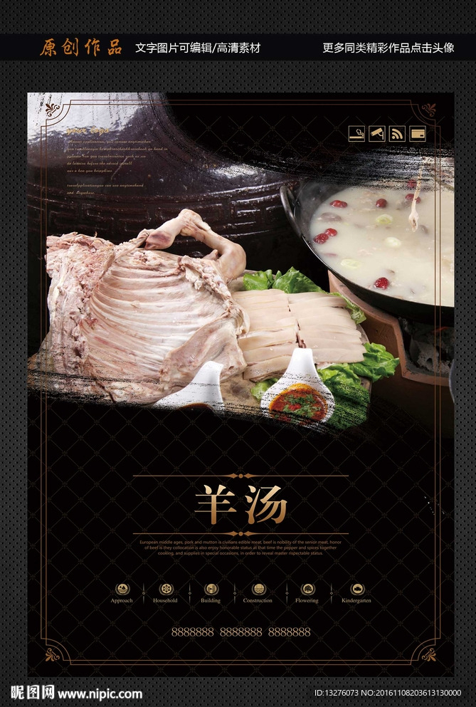 羊汤