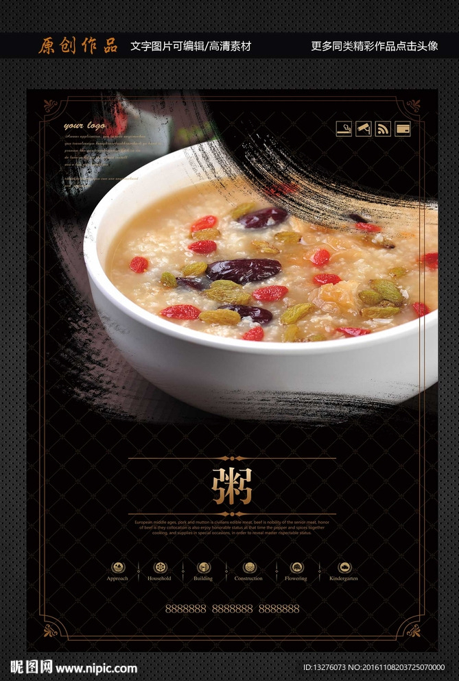 粥