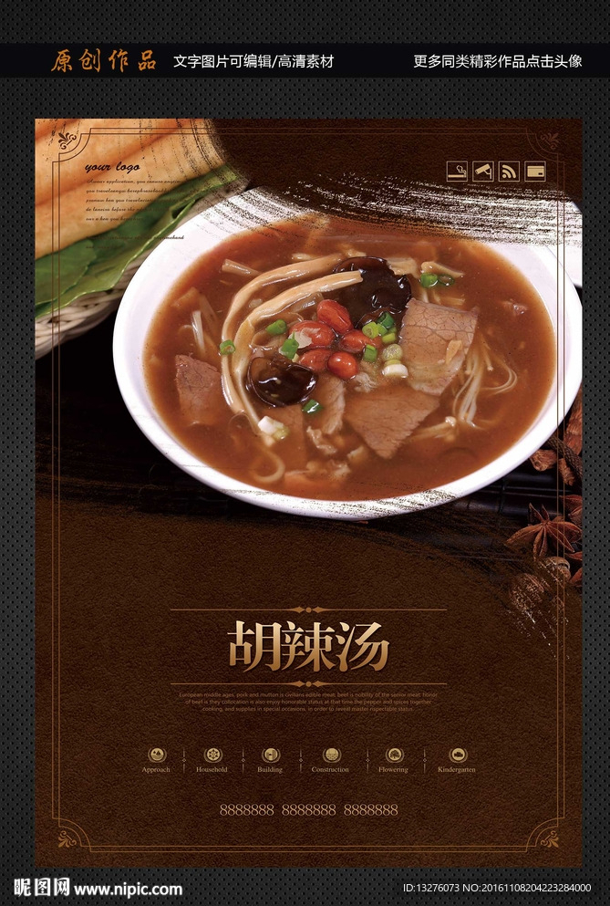 胡辣汤