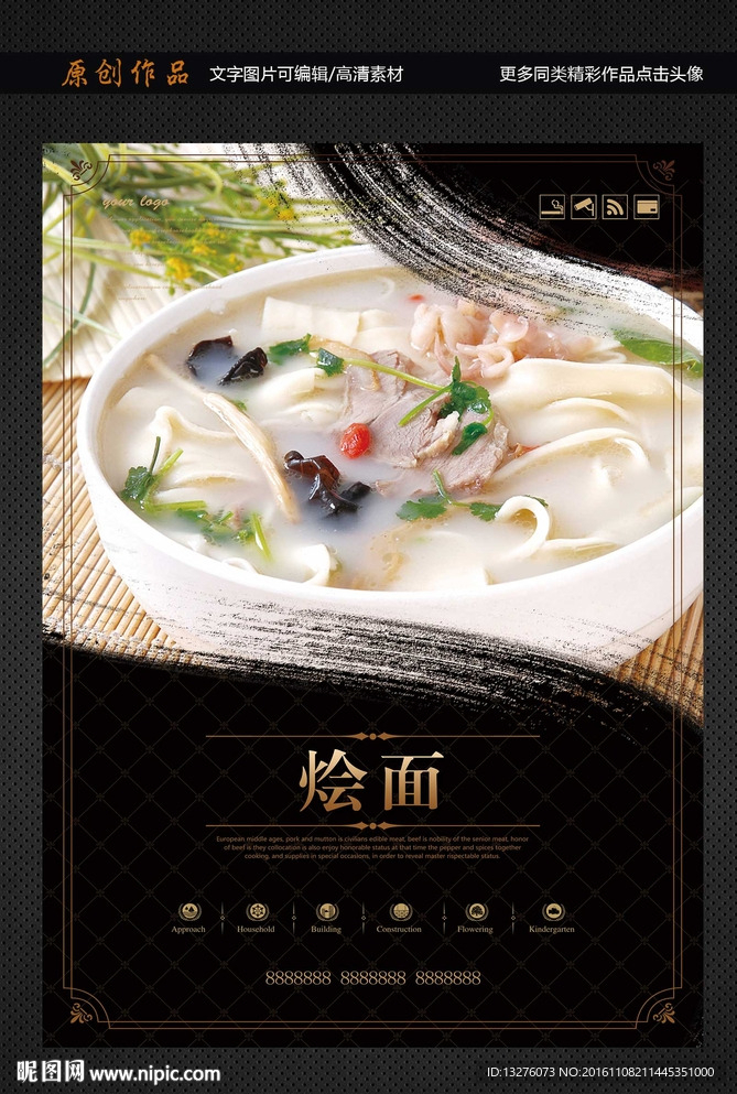烩面