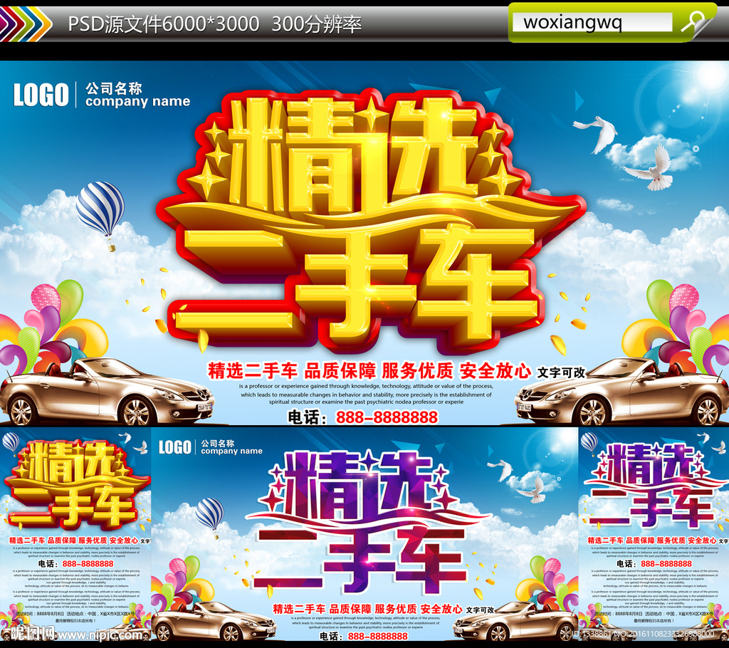 精选二手车
