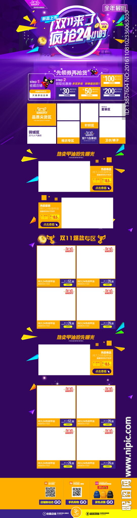 淘宝双十一女士美妆产品店铺首页