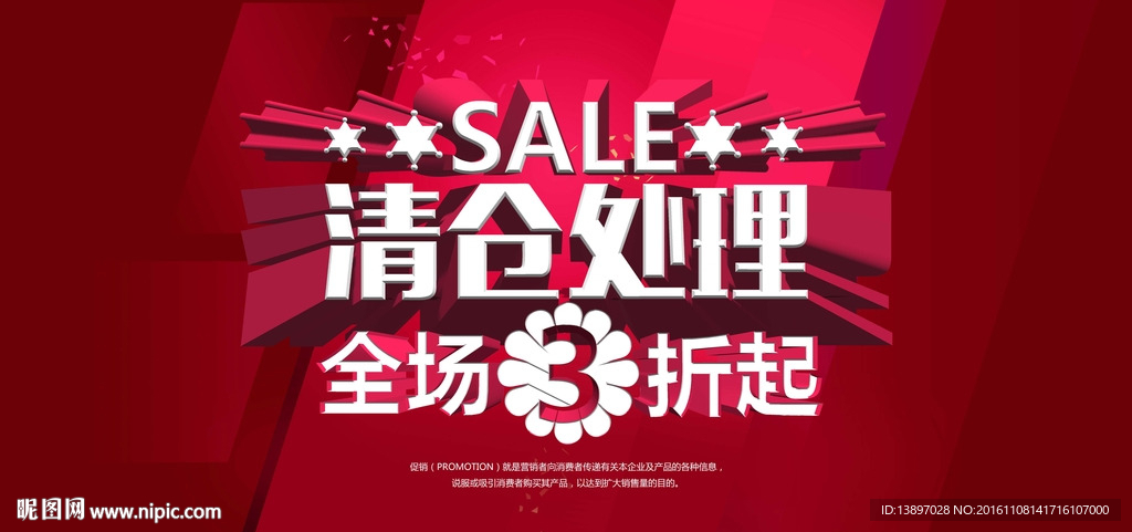 清仓处理