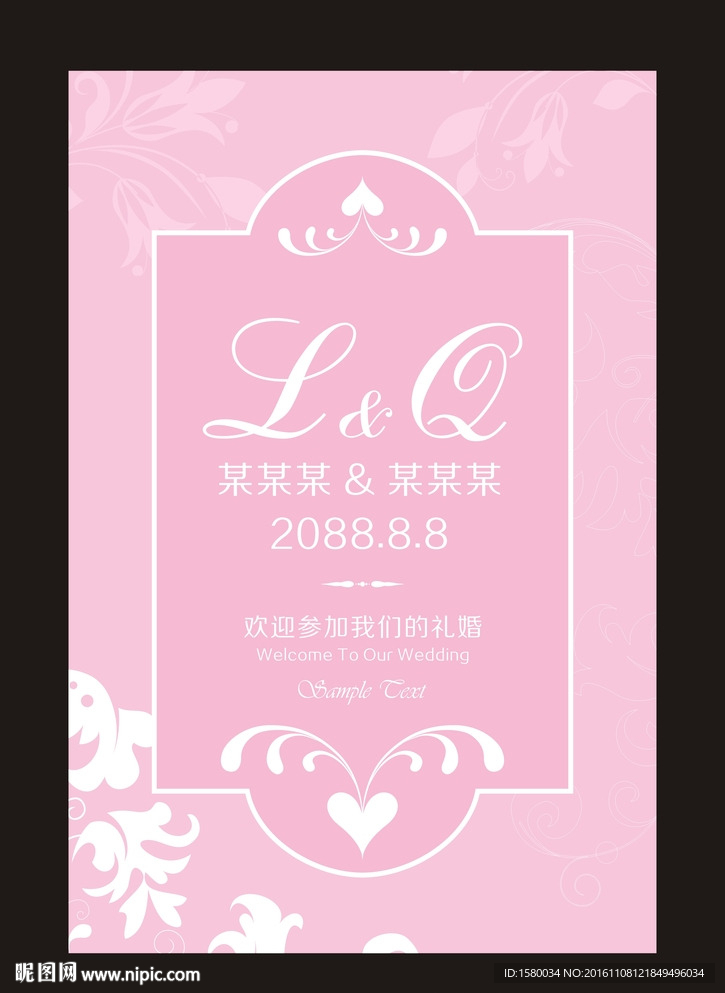 粉色迎宾牌
