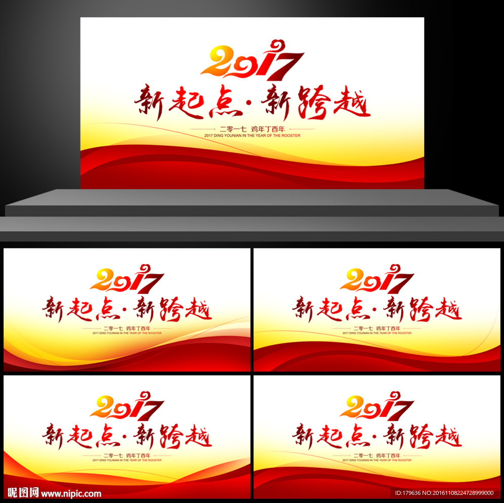 年会展板