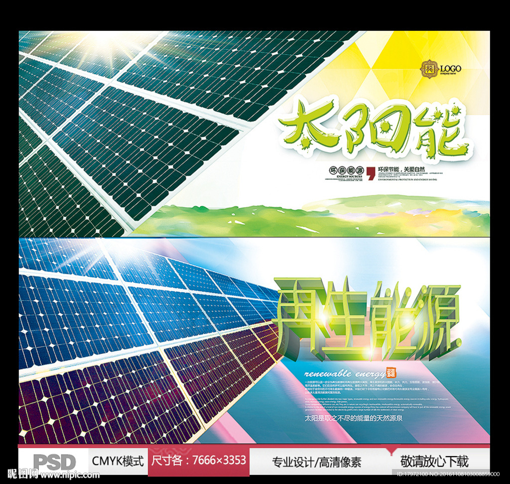 太阳能 再生能源