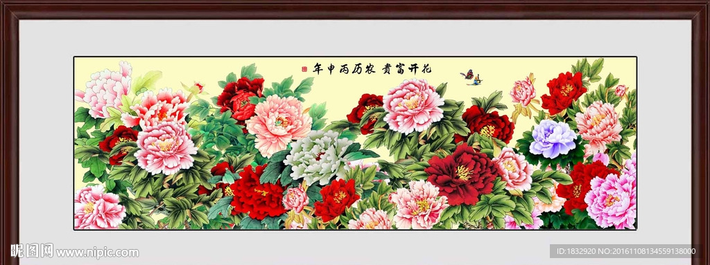 花开富贵
