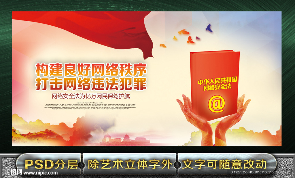 网络安全法