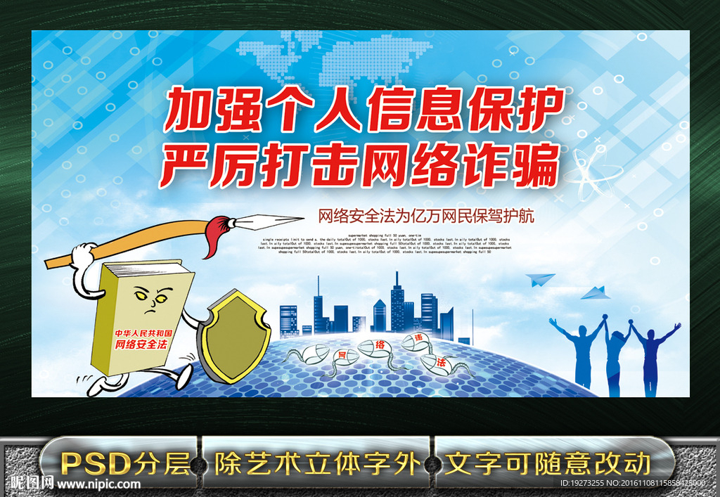 网络安全法