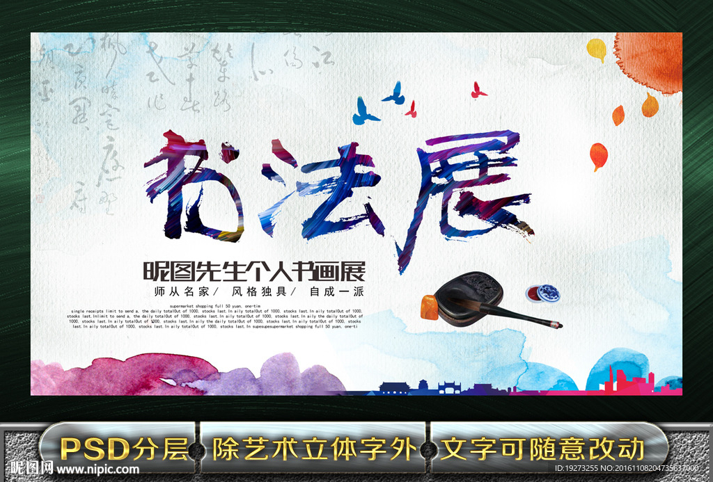 书法展