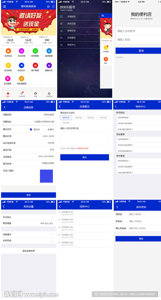 我的店铺商家管理