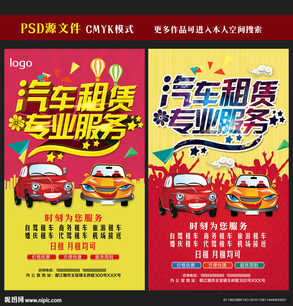 汽车租赁海报图片