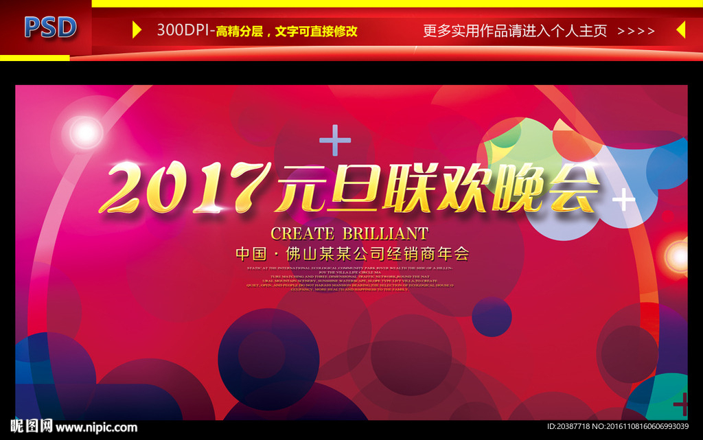 元旦晚会舞台