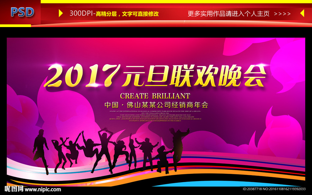 元旦晚会背景