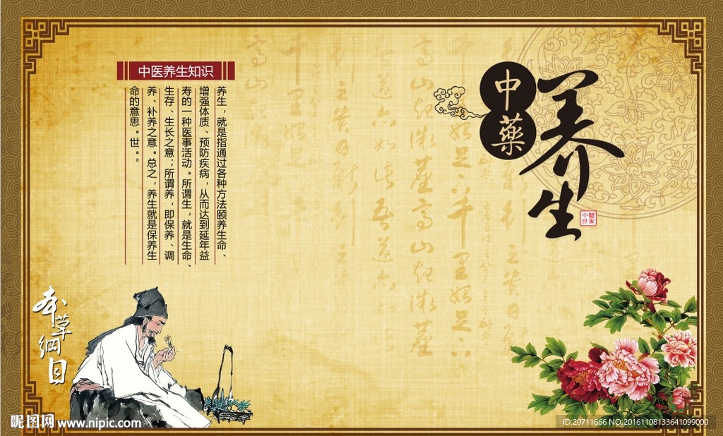 中医养生 礼盒 背景墙