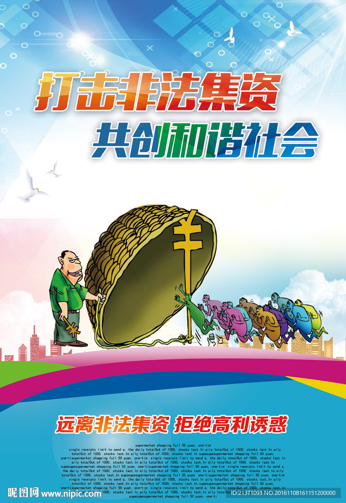 非法集资