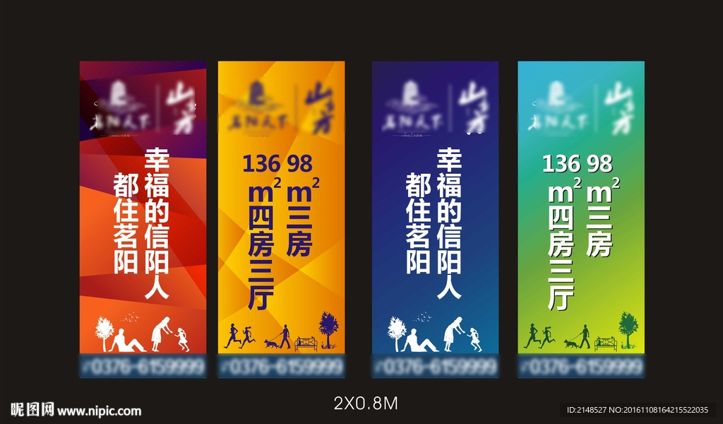 地产道旗