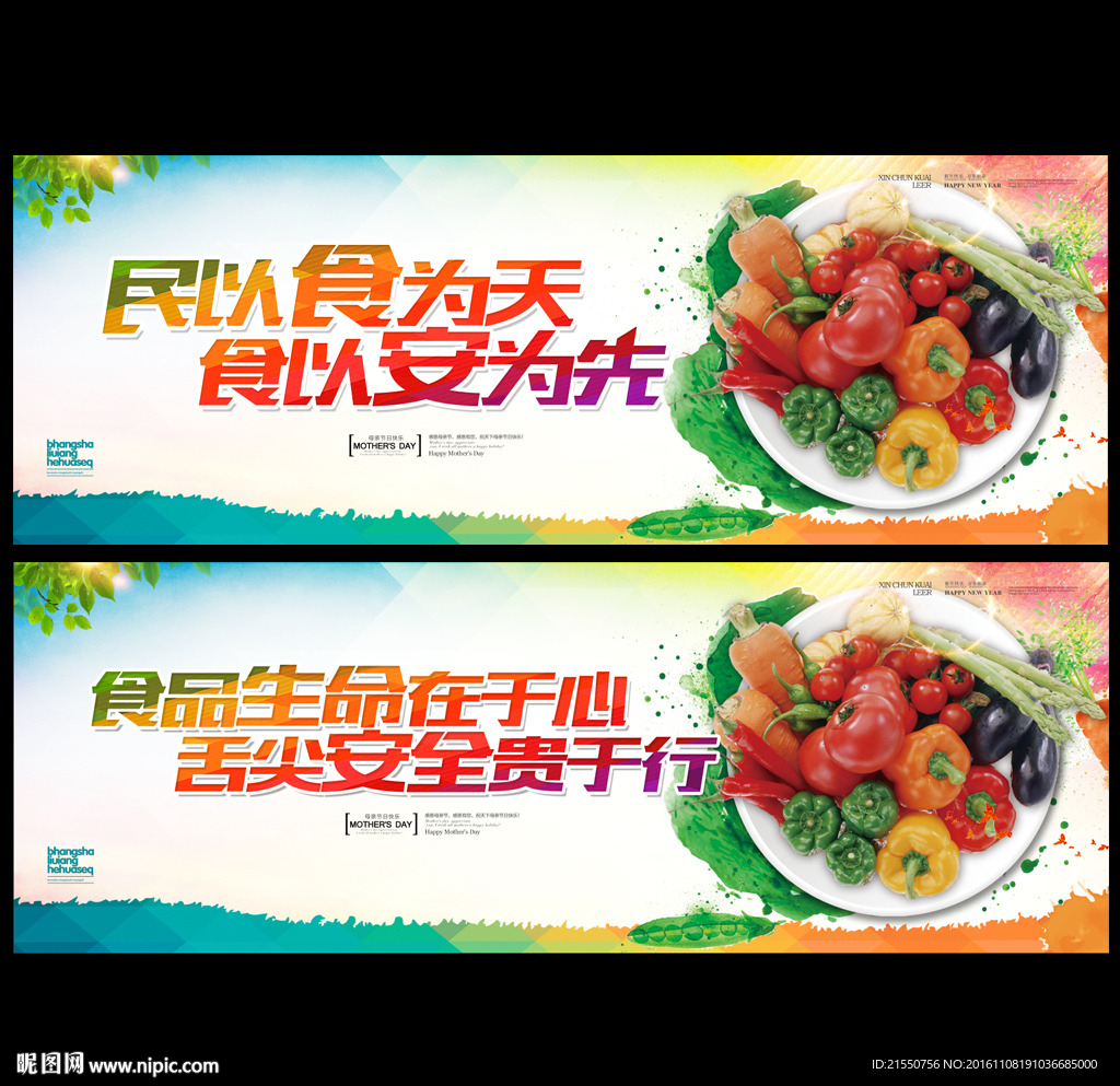 食品安全