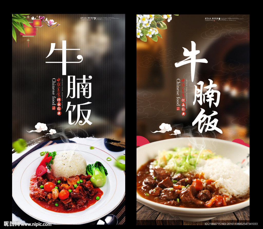 牛腩饭