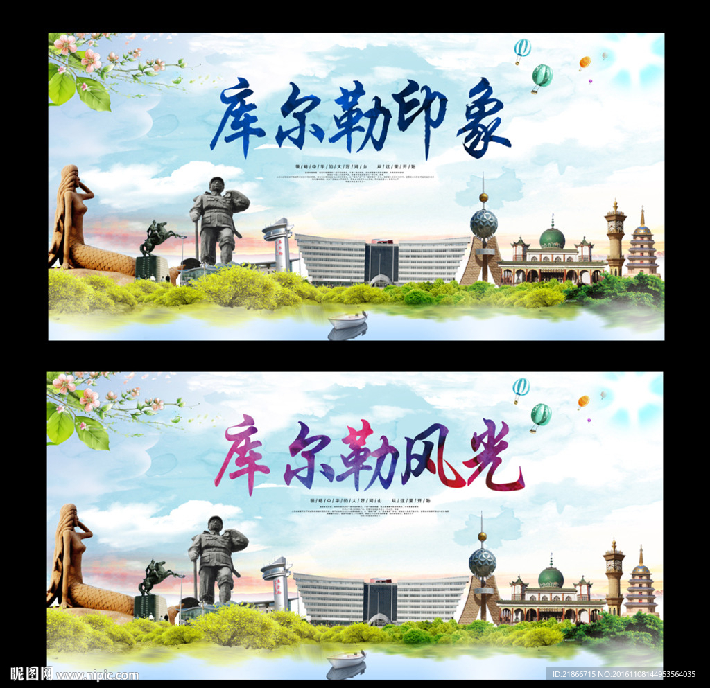 库尔勒