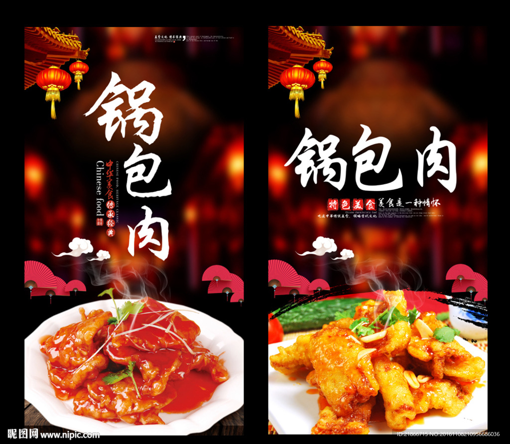 锅包肉