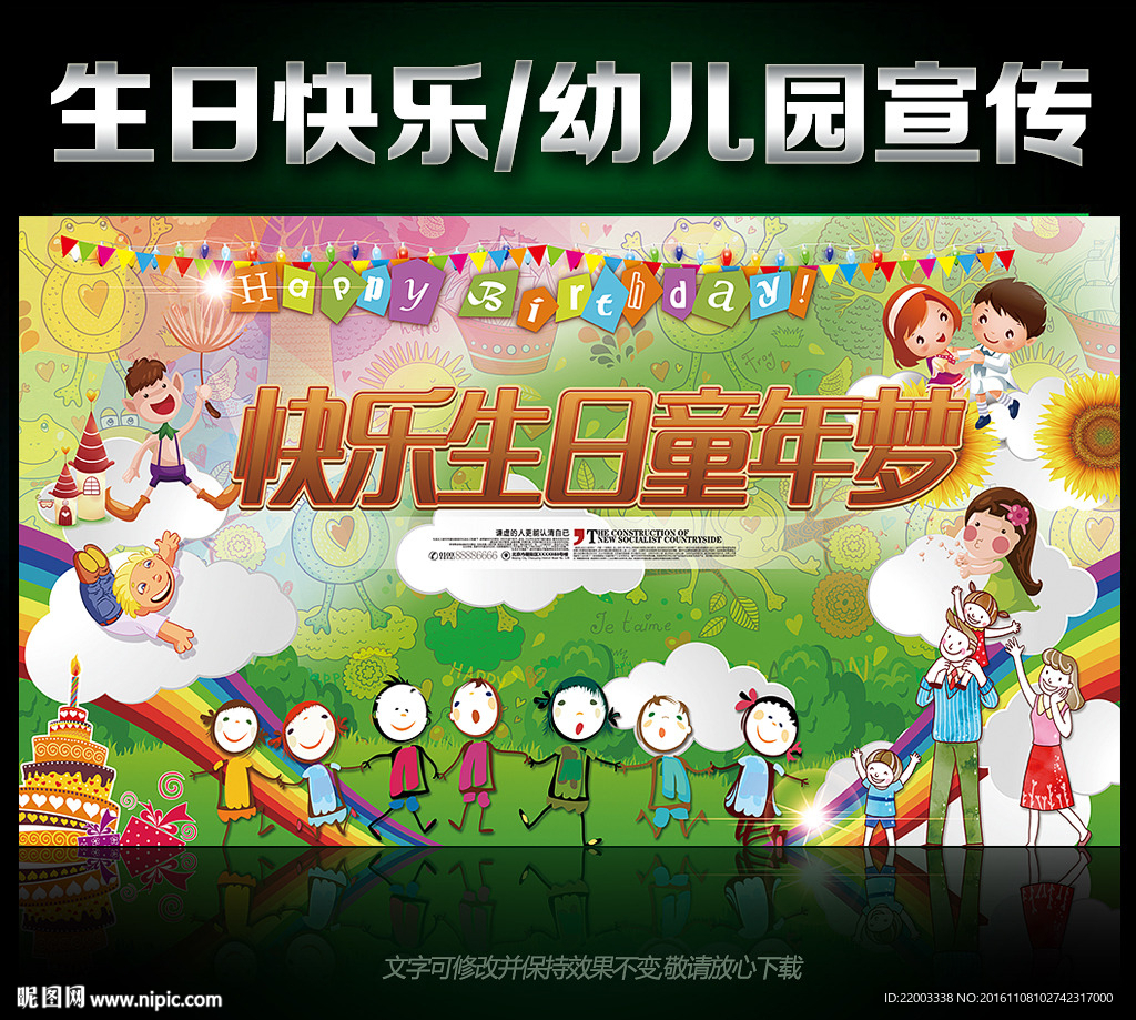 生日快乐幼儿园派对生日会