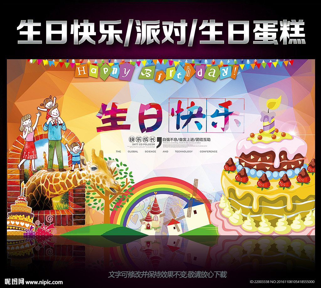 生日快乐生日祝福幼儿园展板