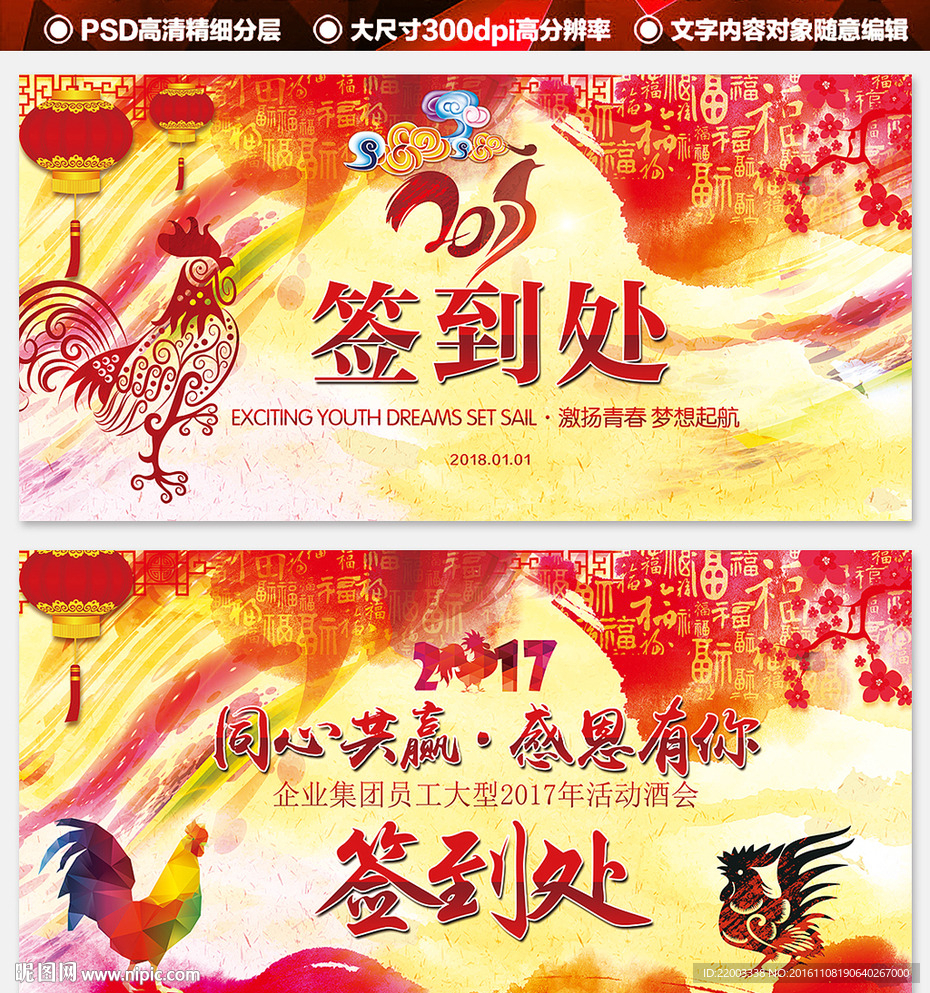2017签到处签到板新年活动背