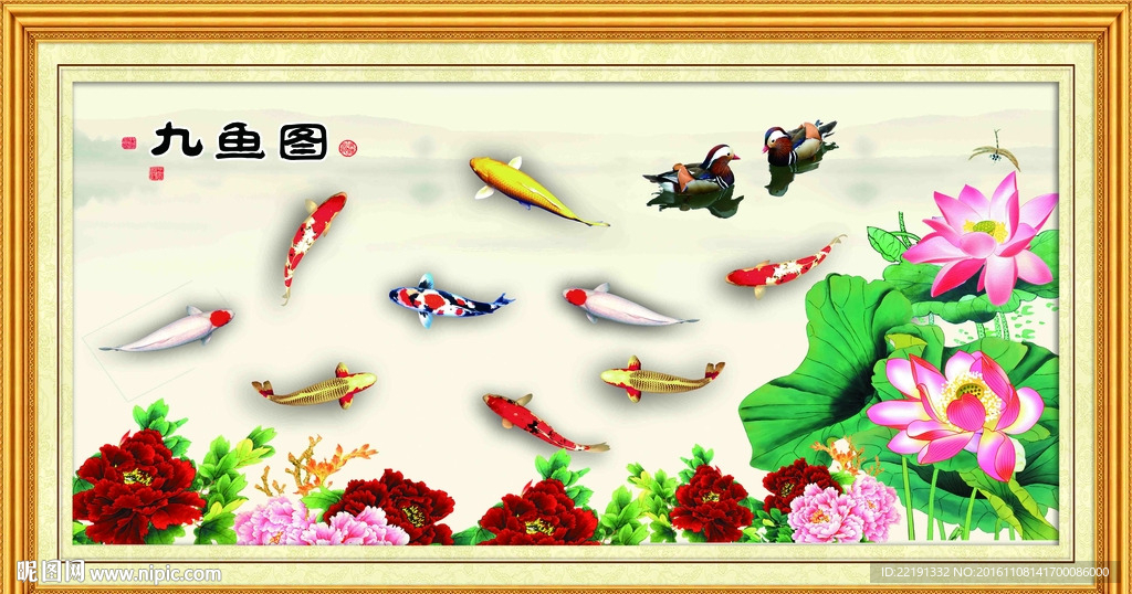 九鱼图