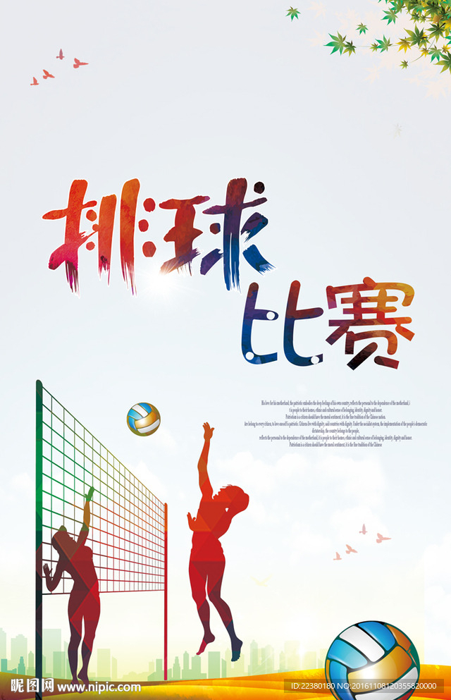 排球