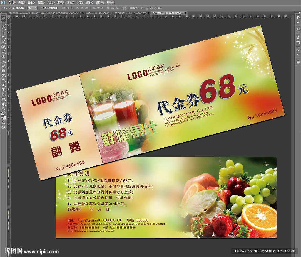 果汁饮料代金券
