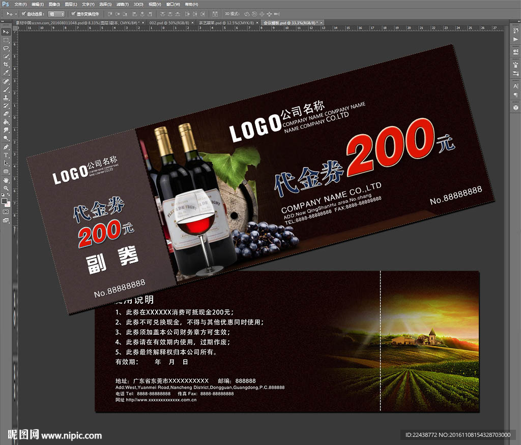 红酒代金券