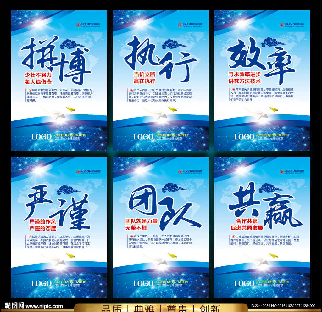 企业励志文化海报