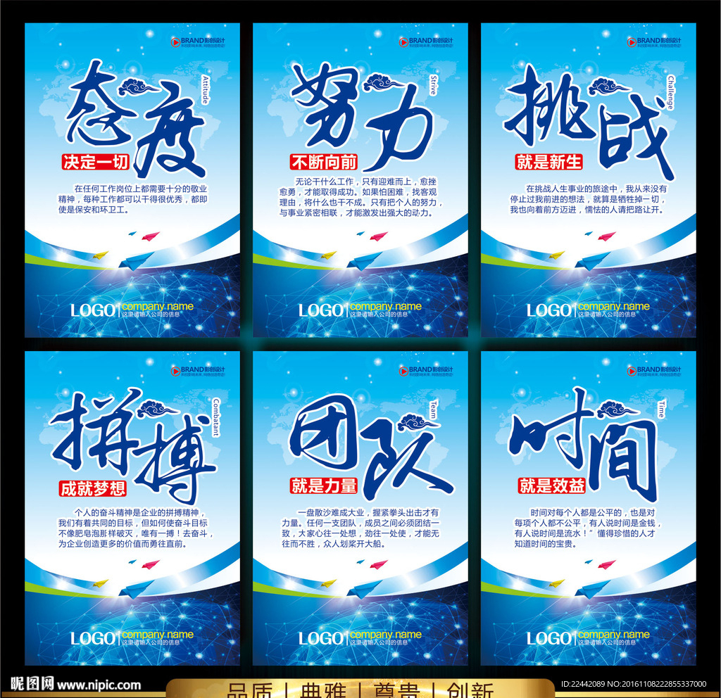 企业励志文化海报