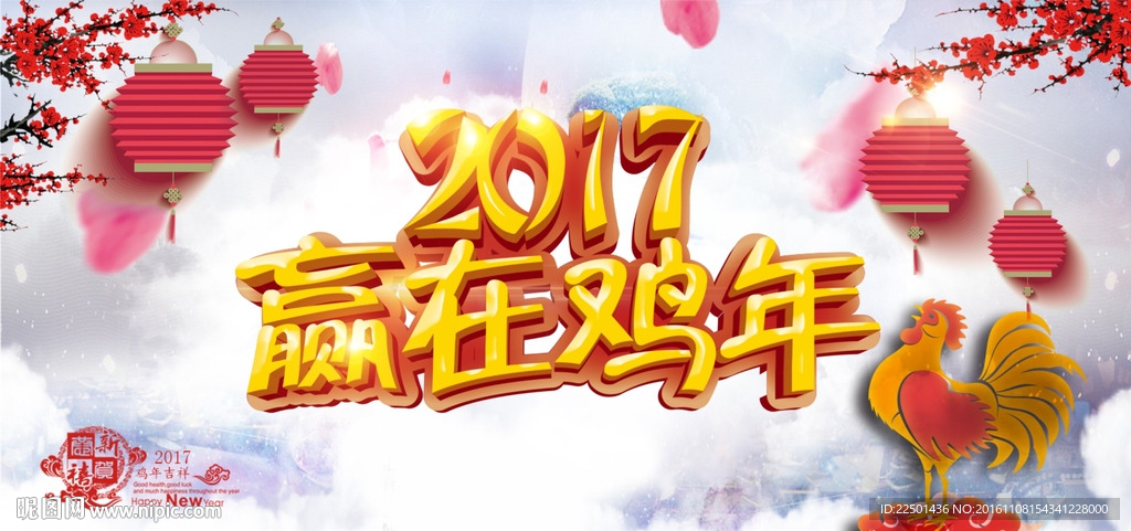 新春鸡年宣传海报