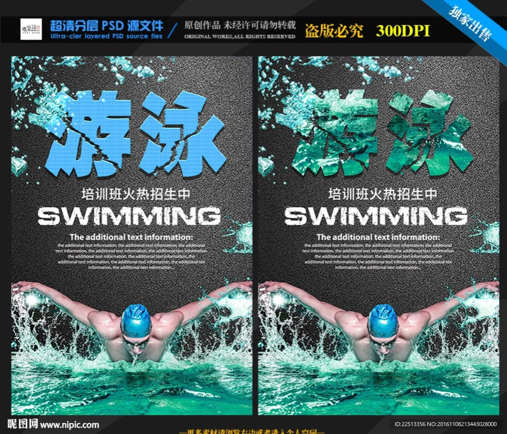 游泳海报设计