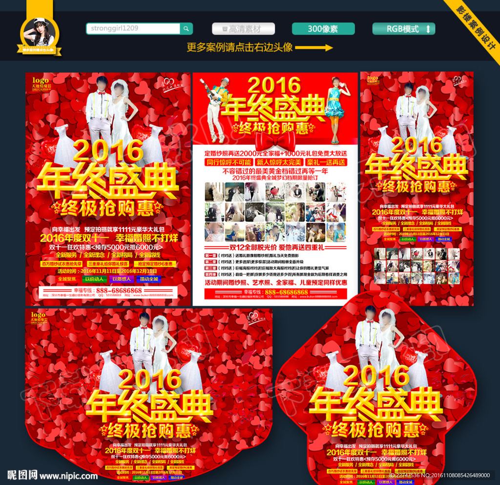 影楼宣传单