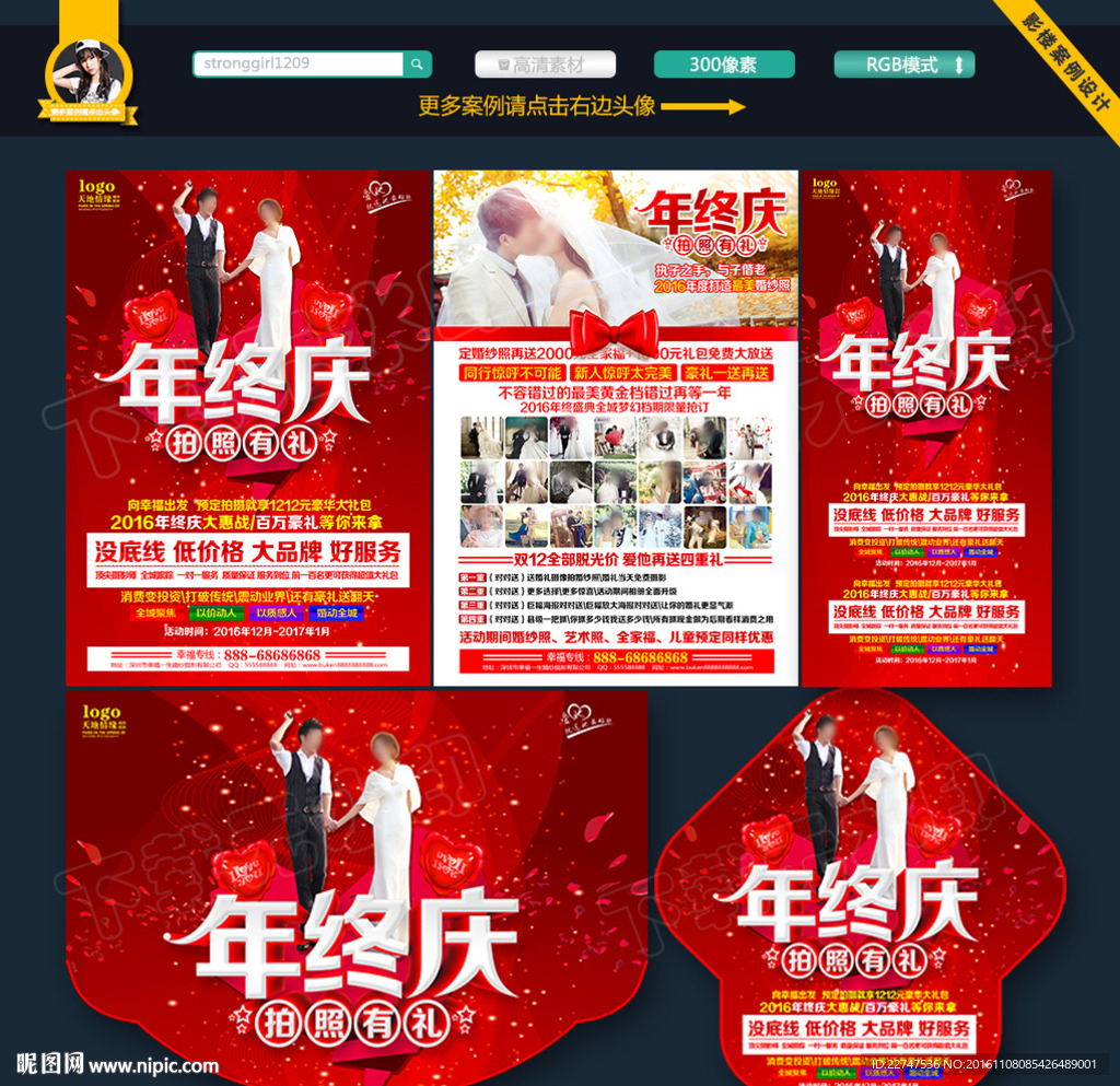 影楼宣传单