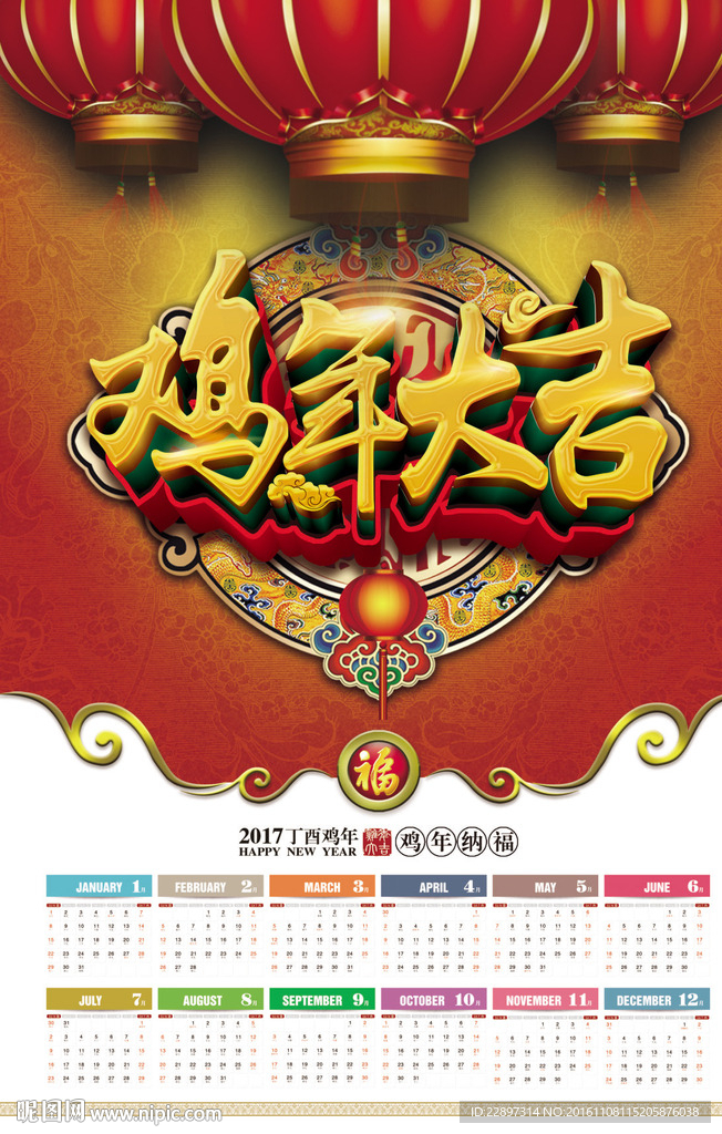 2017年挂历