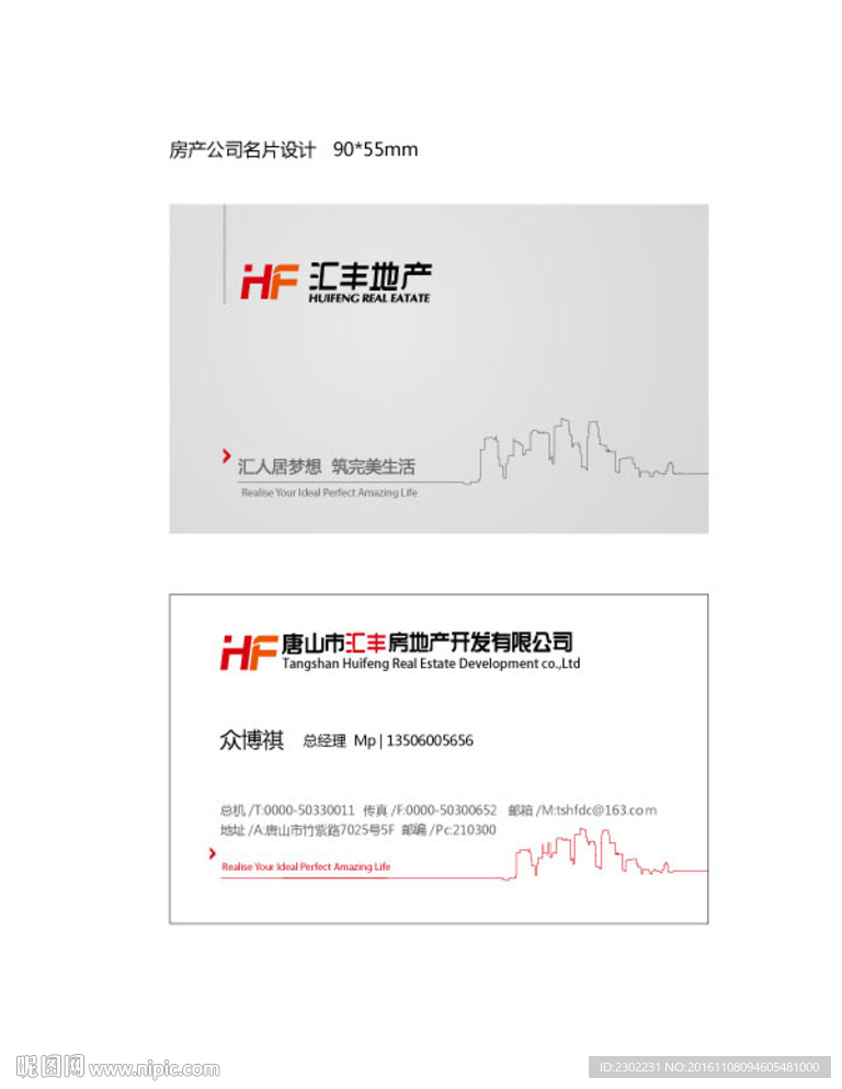 房产公司名片