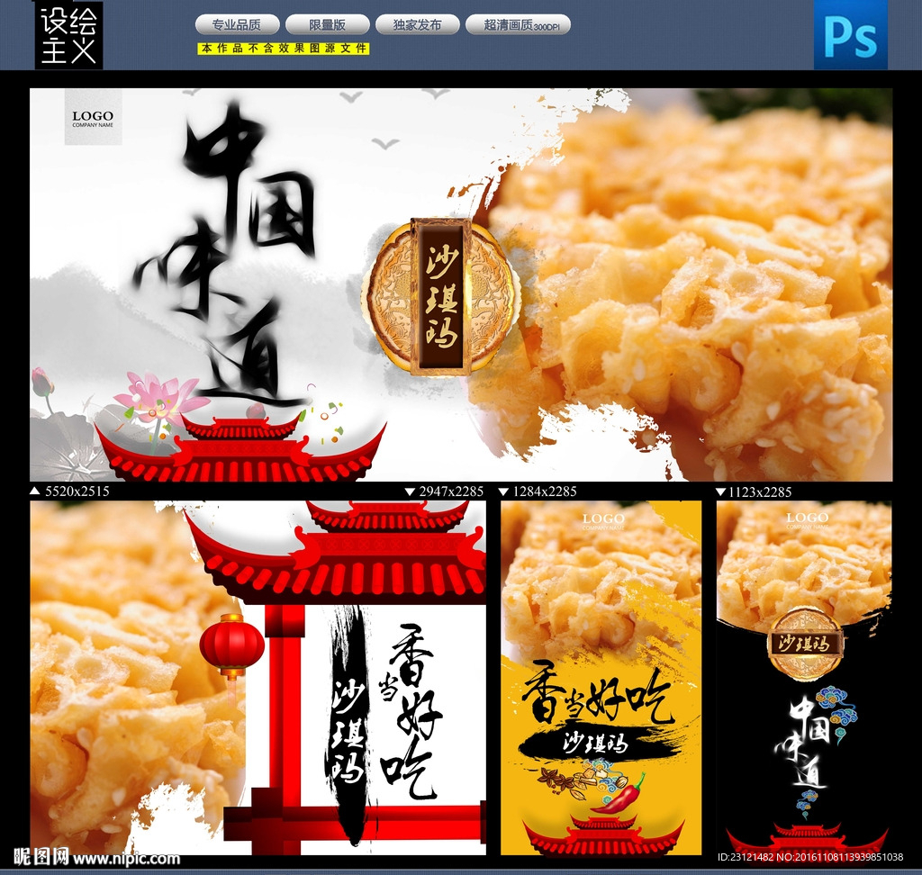 沙琪玛