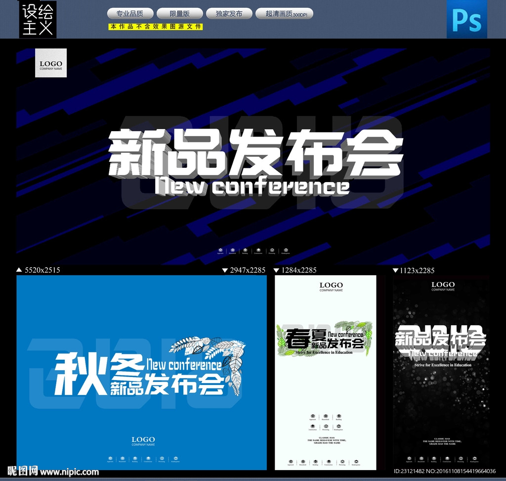 新品发布会